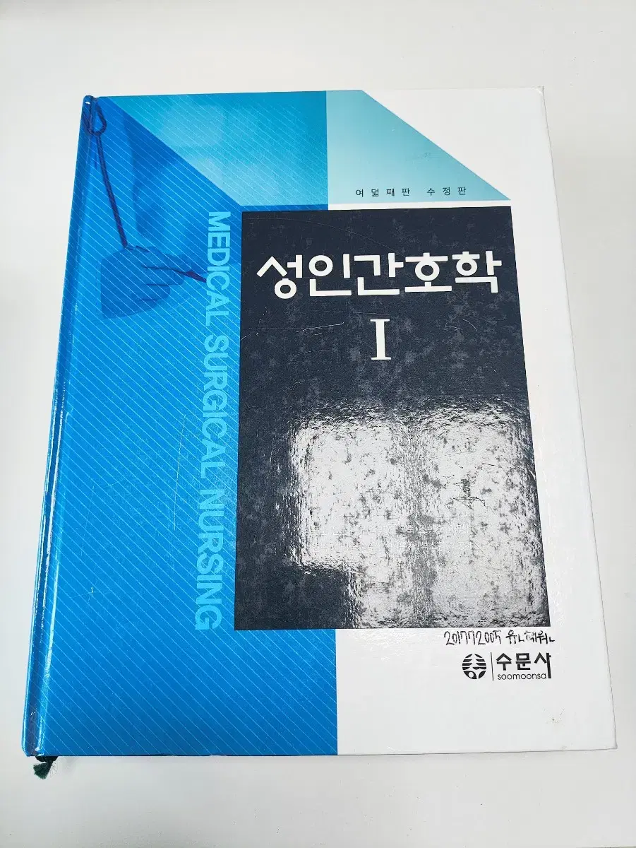 Adult Nursing 1 - Soomoonsa