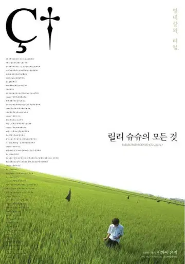 릴리 스크런치 모든 것 포스터 한국판