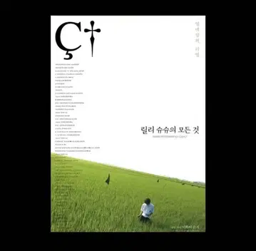 레어 릴리 슈슈의 모든 것 포스터 한국판 Lily Chou-Chou