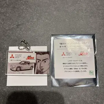 머리글자 D 아크릴 키링