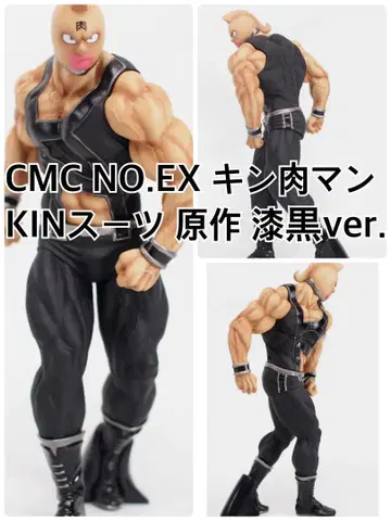 CMC NO.EX 근육맨 KIN 수트 원작 칠흑 ver.