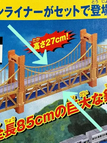프라레일 세토 대교 프라로드 대철교 교량 프레임 부품 2개