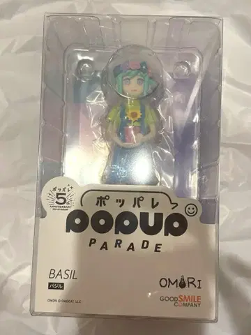 구스마 포파레 POPUP PARADE OMORI BASIL 바질