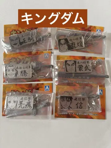 킹덤 영웅 무구 대백과 키링 가챠가챠 묶음 판매