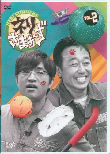 네리사마즈 2 [DVD]