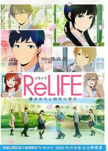 영화 ReLIFE 방문자 혜택 특별 소책자