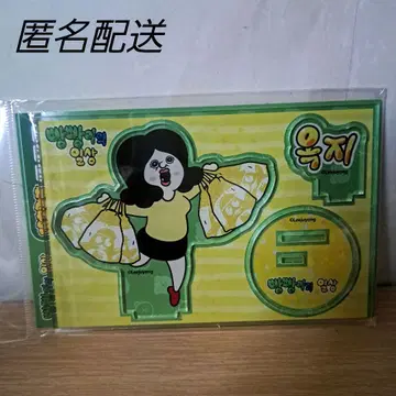 빵빵군의 일상 아크릴 스탠드 오쿠지아쿠스