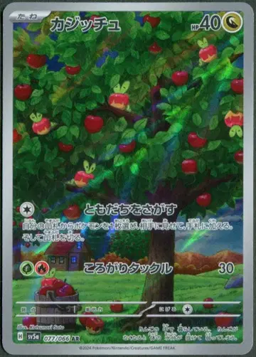 포켓몬 SV5a 077/066 카지치 AR