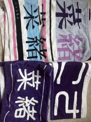 코사카 나오 타월 묶음 판매