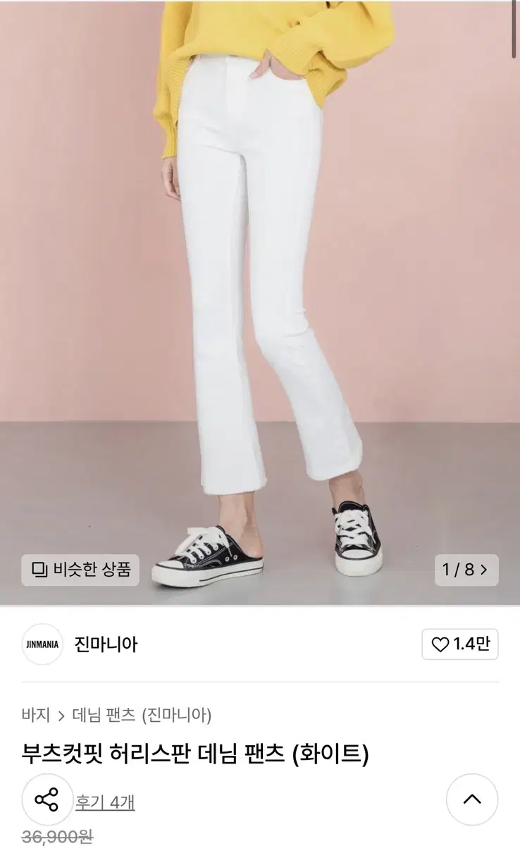 진마니아 부츠컷 S 데님