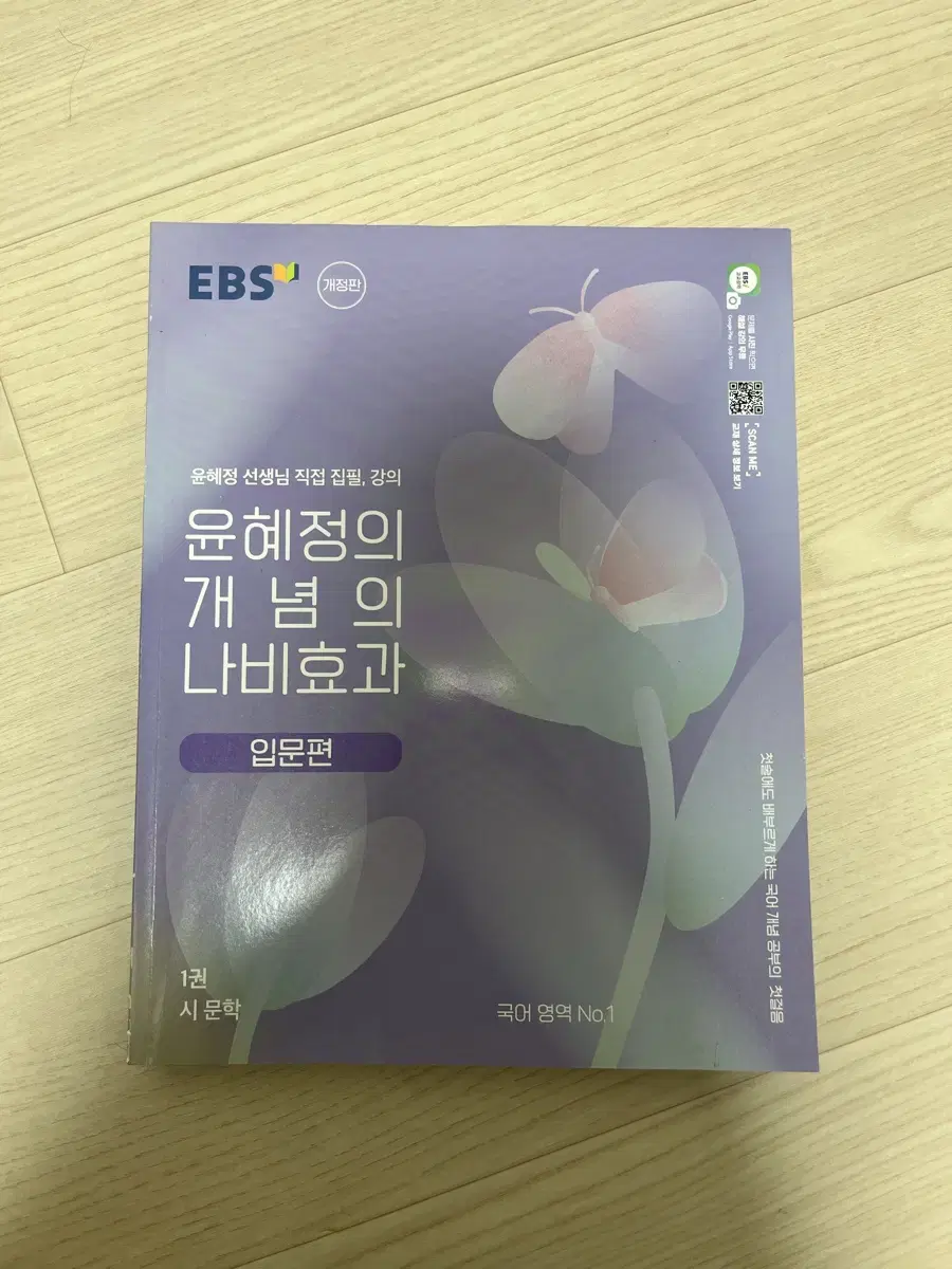 급처) 윤혜정의 개념의 나비효과 3권 일괄