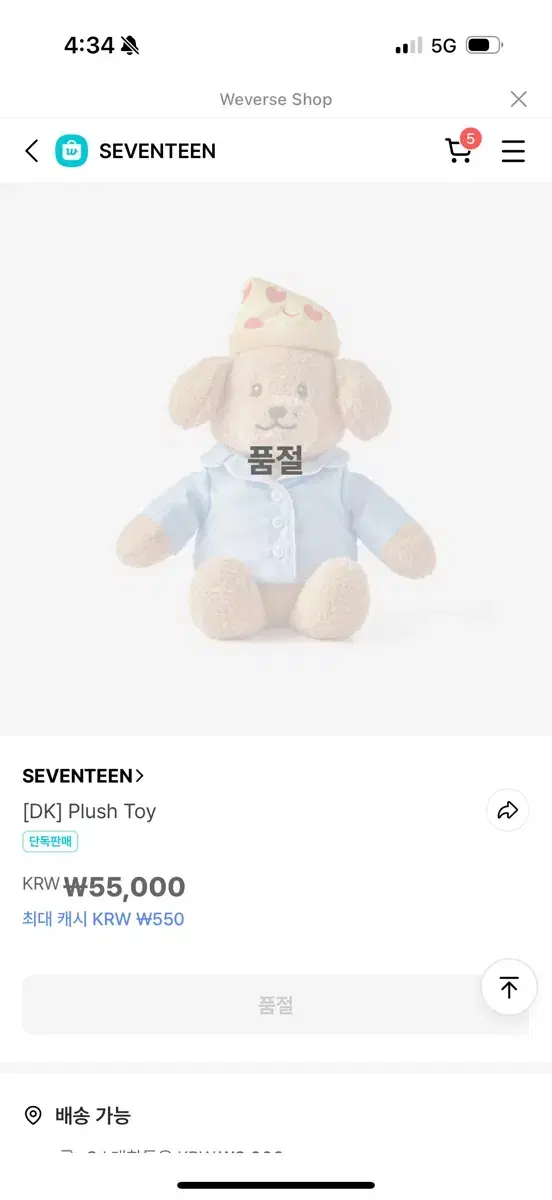 세븐틴 아티메 도겸 도아인형(새상품)