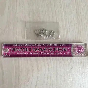 토키메모 gs4 나나츠모리 미노루 네임 키링