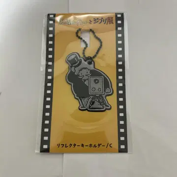 금요일 로드쇼와 지브리 전 플라이 아저씨 리플렉터 키링 C