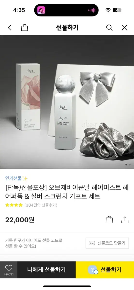 (New) Objet by Kundal Hair Mist Perfume & Scrunchie