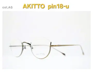 컨디션 최상 AKITTO "pin18-u" 아키토 안경 프레임 강도 근시