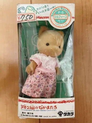3년 2반 친구들 밀푀유 고양이 타카라 플로키 인형 레트로