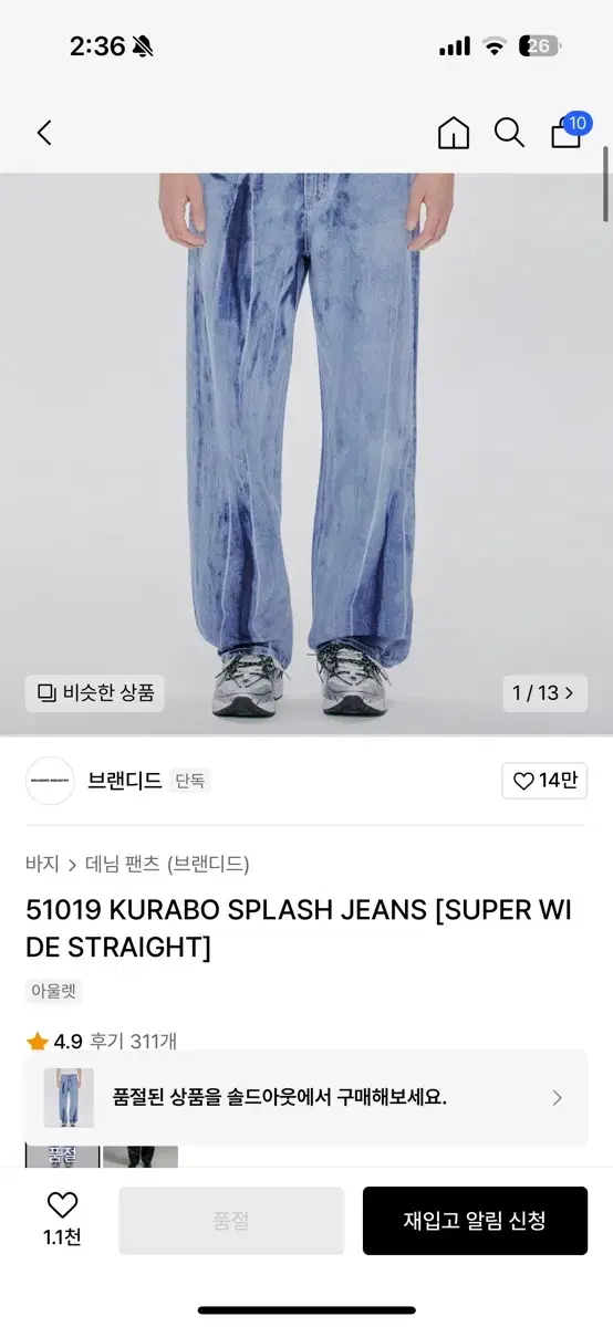 [28]브랜디드 51019 KURABO SPLASH JEANS