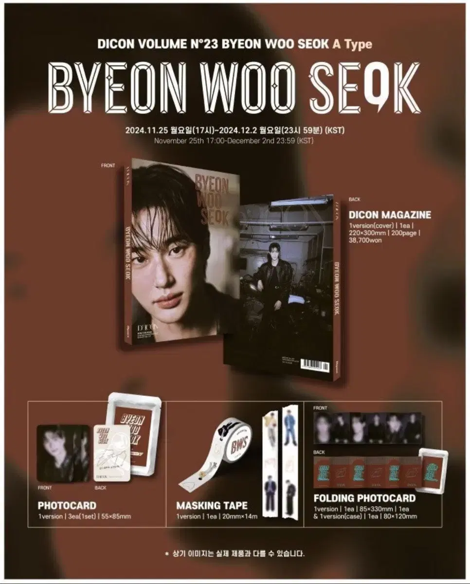 변우석 디아이콘 A형(위버스샵 특전포함)