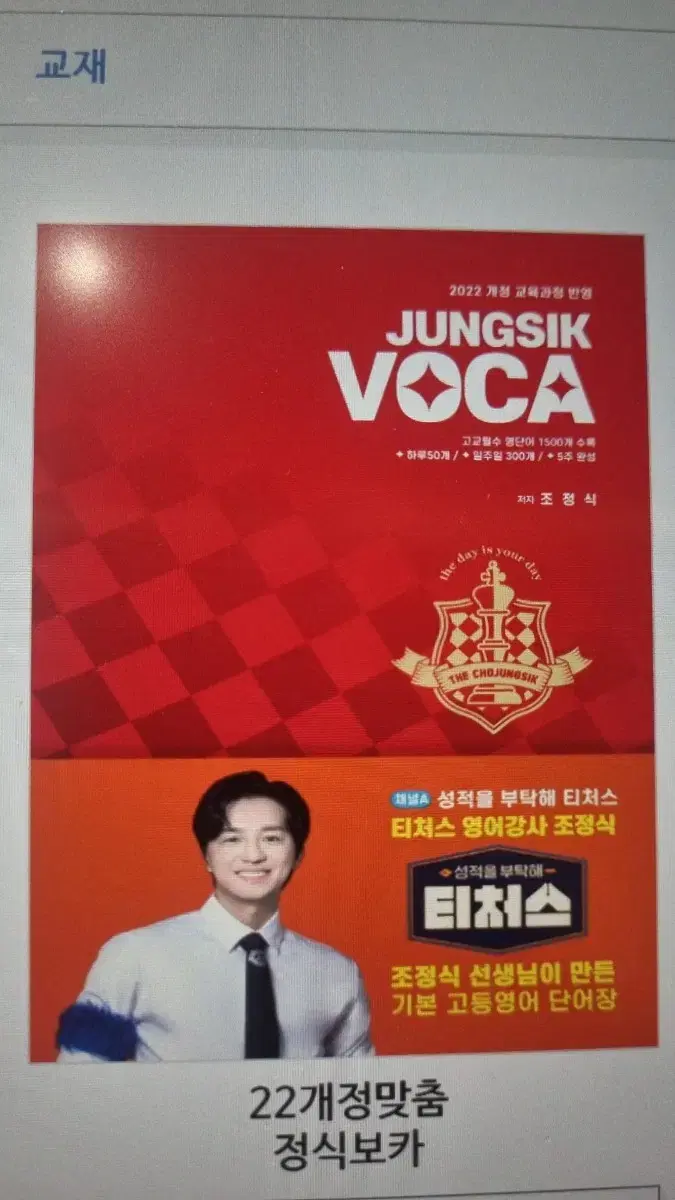 2026 조정식 보카 새교재