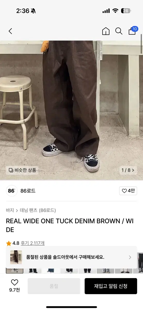 [30]86로드 REAL WIDE ONE TUCK DENIM BROWN