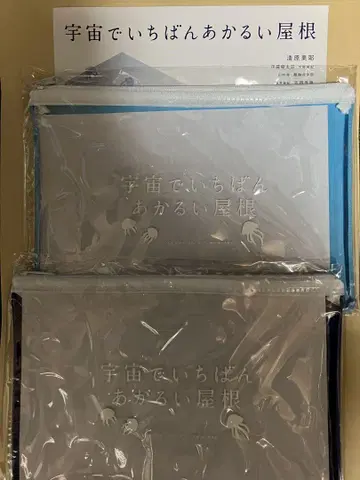 우주에서 가장 밝은 지붕 [예매 혜택 2종 세트] r