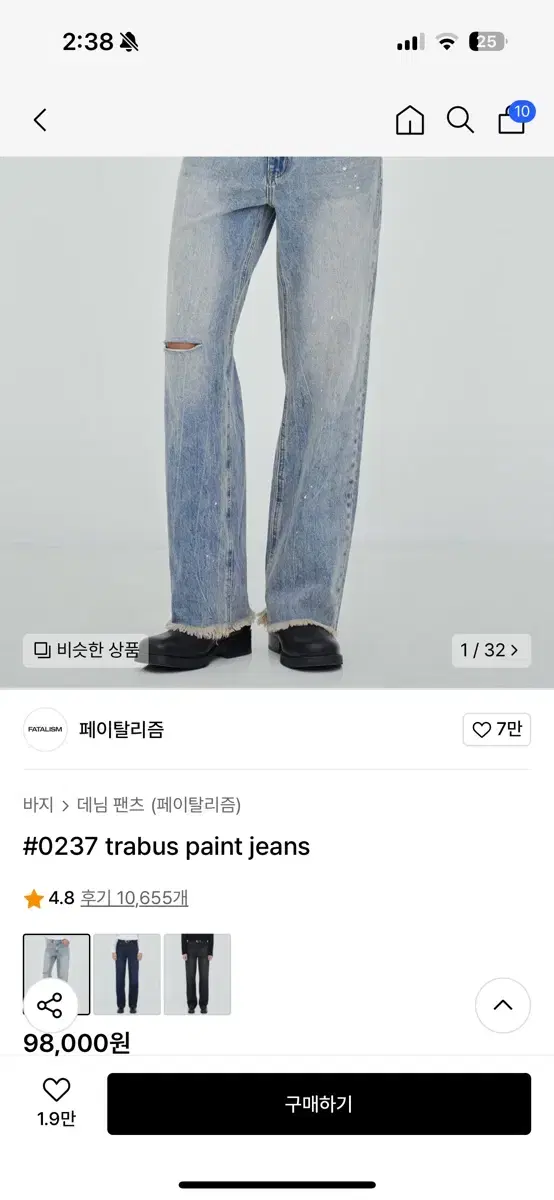 [44]페이탈리즘 #0237 trabus paint jeans