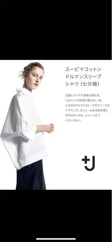 유니클로 플러스 J 수피마 코튼 돌먼 슬리브 셔츠 화이트