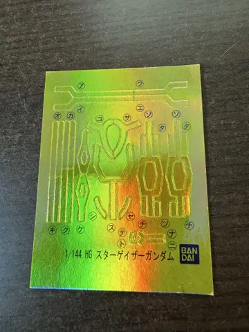 HG 스타게이저 씰