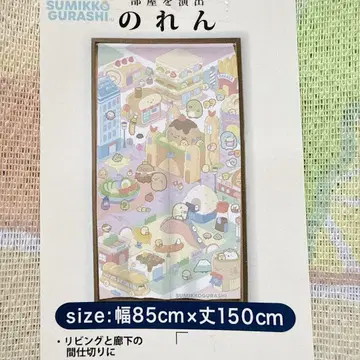 스미코구라시 노렌