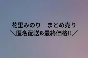 익명 배송 및 최종 가격!! 프로세카 하나리 미노리 묶음 판매
