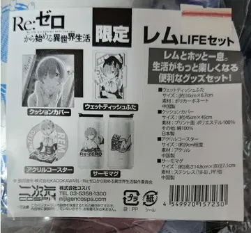 Re: 제로에서 시작하는 이세계 생활 렘 LIFE 세트