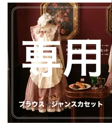 찻집 아마벨의 런치 블라우스, 잔스카 세트 아마벨 Amavel