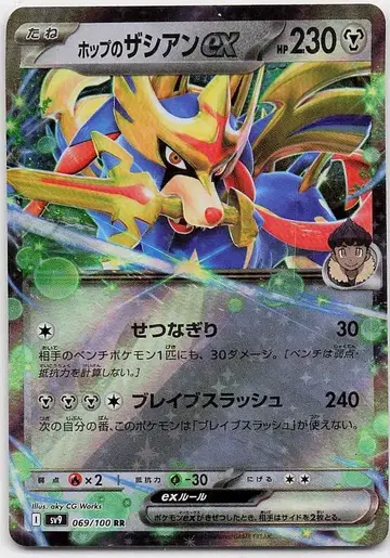 Pokemon SV9 069/100 홋의 자시안 ex RR