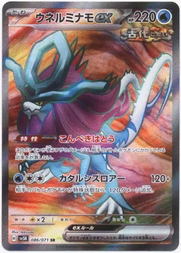 Pokemon SV5K 086/071 굽이치는 물결 ex SR