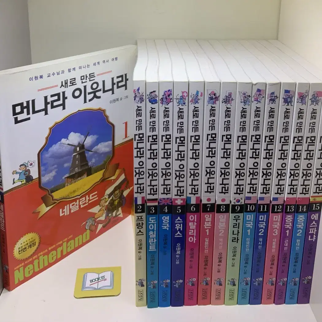 새로 만든 먼나라 이웃나라 세트 - 전15권