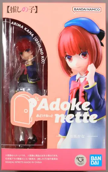 반다이 Adokenette 아리마 카나
