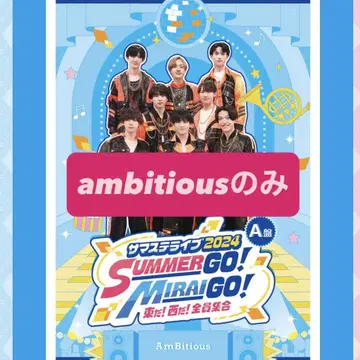 사마스테 2024 DVD A반 AmBitious 공연만