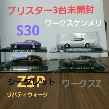 그라찬 컬렉션 [ 웍스 페어레이디 ZSP Z 켄메리 & S30 ]