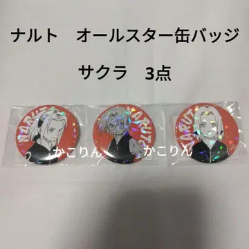 사쿠라 올스타 캔뱃지 NARUTO 3개