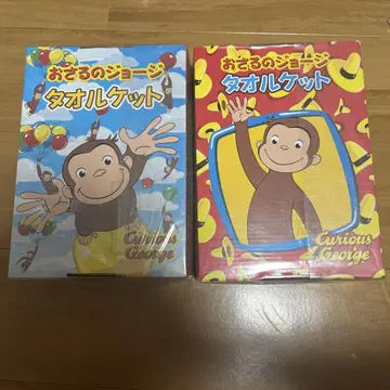 Curious George 타월 2장 세트