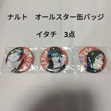 이타치 올스타 캔뱃지 NARUTO 3개