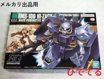 기간 한정 가격 인하 HG 하이 자크 RMS-106 1/144
