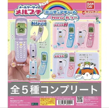 이메일 휴대폰 메루프티 미니어처 참 New 색상 전종 세트