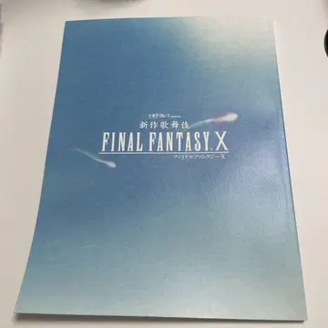 FINAL FANTASY X 연극 팜플렛