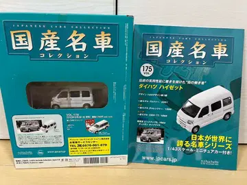 [개봉만] 일본산 명차 컬렉션 1/43 다이하츠 하이 제트