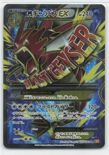 포켓몬 XY9 082/080 M갸라도스 EX(1stEDITION) SR