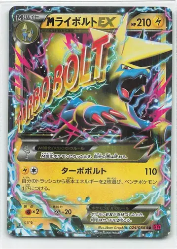 포켓몬 XY4 024/088 M라이볼트 EX(1stEDITION) RR