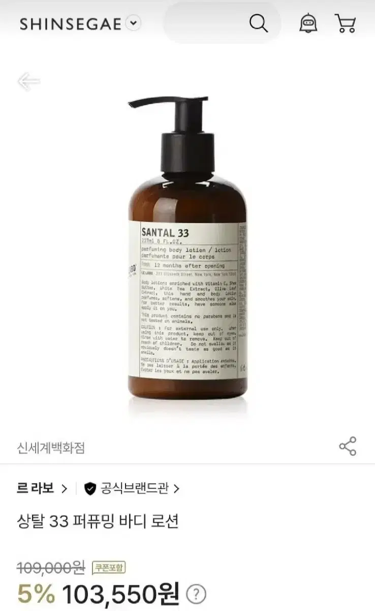 Le Labo Santal 33 Body Lotion 480ml (New)
