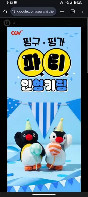 핑구 & 핑거 봉제 인형 키체인 한국 한정판